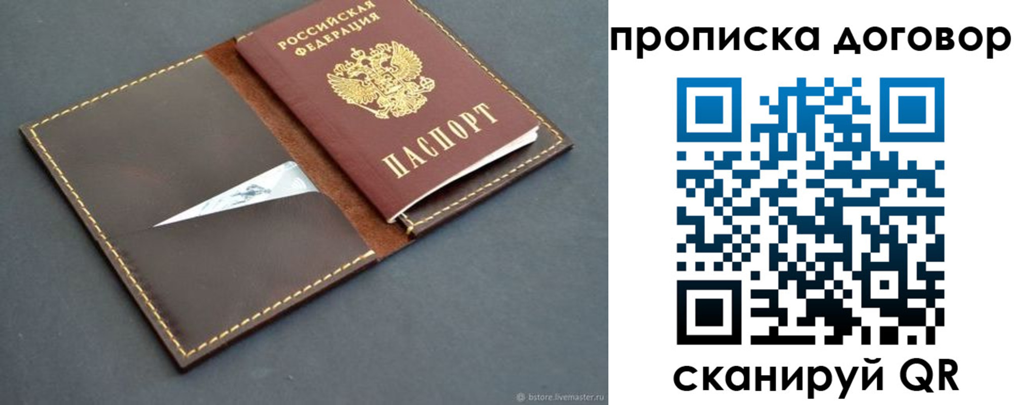 прописка для работы в Ефремове